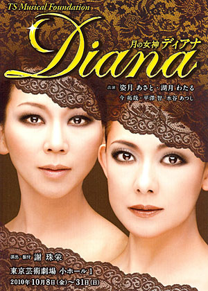 Diana　月の女神ディアナ